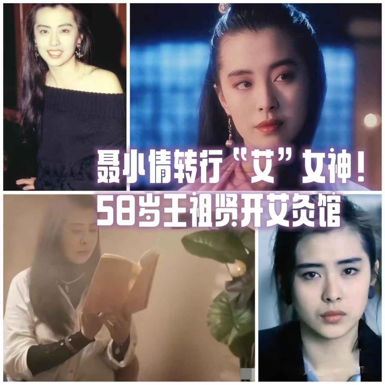 《王祖賢都開了艾灸館，伊緣美如何用全產(chǎn)業(yè)鏈引領(lǐng)艾灸新潮流？》