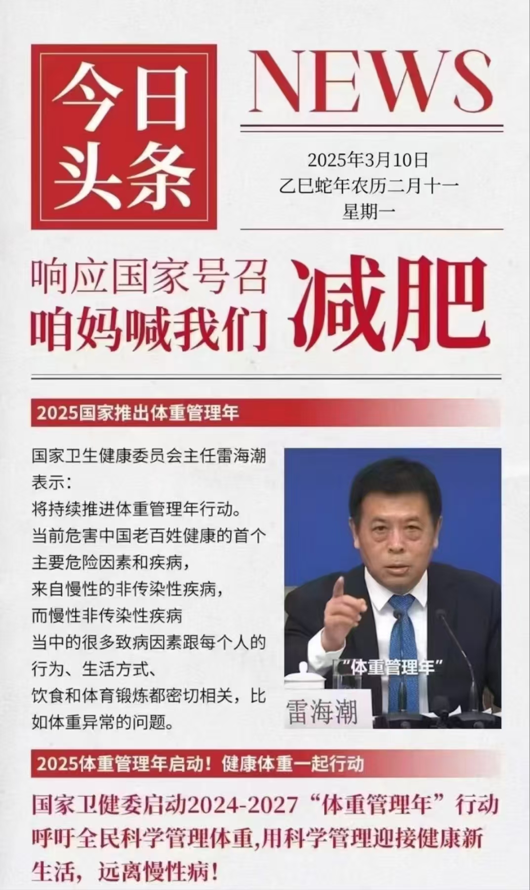 兩會喊你“享瘦”，伊緣美帶你掘金減肥市場